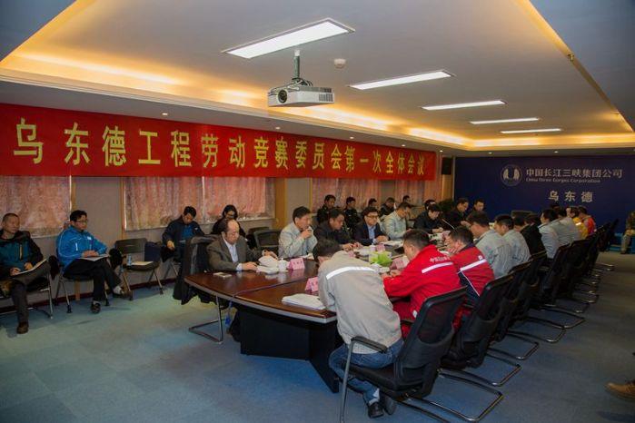 ys烏東德勞動競賽委員會現(xiàn)場 ys烏東德勞動競賽委員會現(xiàn)場