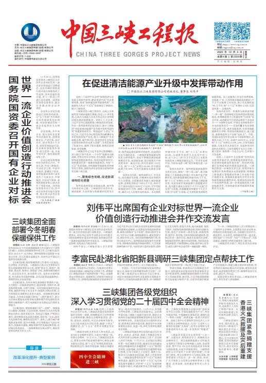 中國三峽工程報 第2509期
